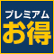 【JAL×オリックスレンタカー共同企画】プレミアムレンタカーをお得な価格で体感キャンペーン！