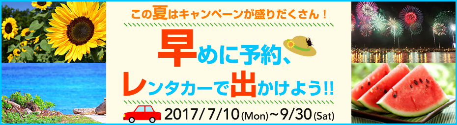 [JAL] 2017サマーキャンペーン！