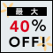 【全国】AUTUMN　BARGAIN！最大40％OFF!消毒済み車両で安心ドライブ♪ 