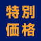 〔九州限定〕最大40％OFF！全車両消毒済で安心・安全車両でお得なドライブ