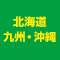 【トヨタレンタカー】人気の北海道・九州・沖縄特集