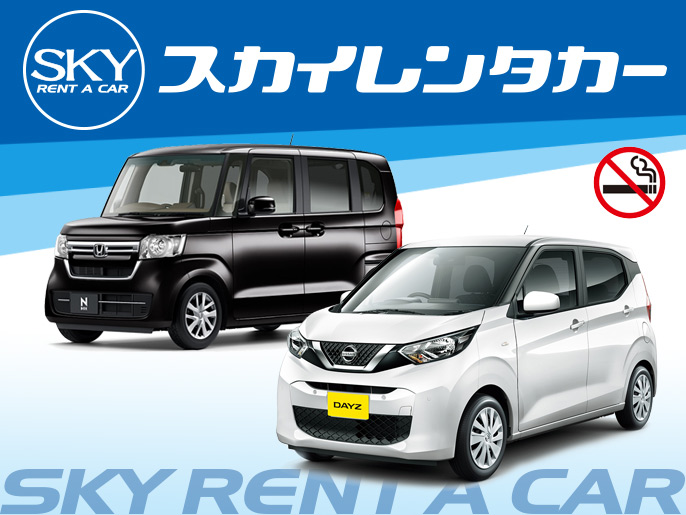 スカイレンタカー小倉駅前店『【免責補償込】運転しやすい人気の禁煙車・ナビ・ＥＴＣ車載器・バックカメラ付プラン≪時間制≫』