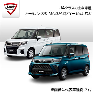 Jネットレンタカー高岳店『【JALマイル】レンタカー利用でマイルをためよう！ミドルクラス J4 【CJ】』