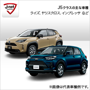 Jネットレンタカー高岳店『【JALマイル】 レンタカー利用でマイルをためよう！ミドルクラス J5 【CJ】』