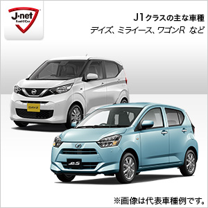 ワゴンR、ミライース他 同等クラス 車種指定は出来ません。