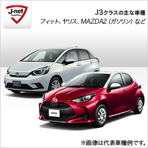 Jネットレンタカー富士山駅前店『カーナビ・ＥＴＣ装備プラン【時間制】』