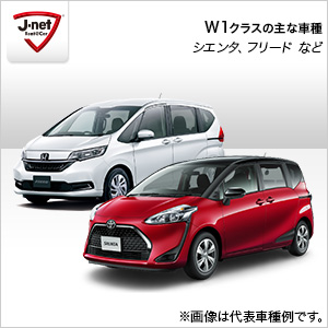 フリード、ウィッシュ他 同等クラス 車種指定は出来ません。