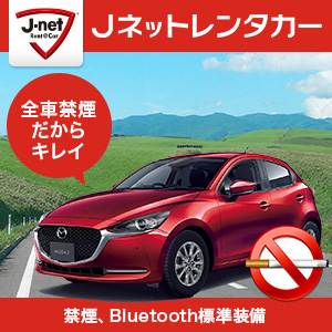 Jネットレンタカー札幌白石店『【JALマイル】◆免責別◆車内除菌対応済☆旅行応援キャンペーン♪《JH》』