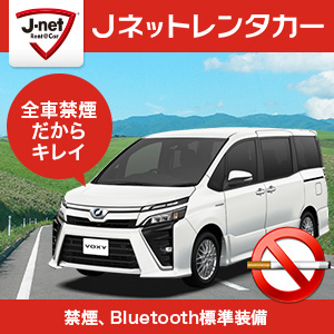 Jネットレンタカー札幌白石店『【JALマイル】◆免責別◆車内除菌対応済☆旅行応援キャンペーン♪《JH》』