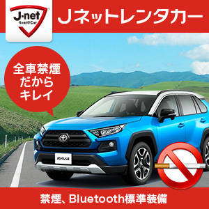 Jネットレンタカー札幌白石店『【JALマイル】◆免責別◆車内除菌対応済☆旅行応援キャンペーン♪《JH》』