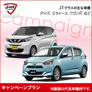 Jネットレンタカー河口湖駅前店『【Ｊネットレンタカー】富士山の麓のレンタカー！河口湖店J得プラン』