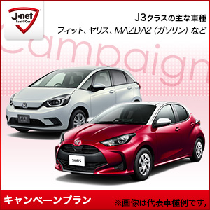 Jネットレンタカー河口湖駅前店『【Ｊネットレンタカー】富士山の麓のレンタカー！河口湖店J得プラン』