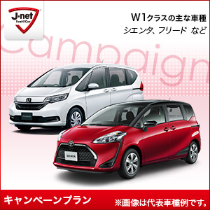 Jネットレンタカー河口湖駅前店『【Ｊネットレンタカー】富士山の麓のレンタカー！河口湖店J得プラン』