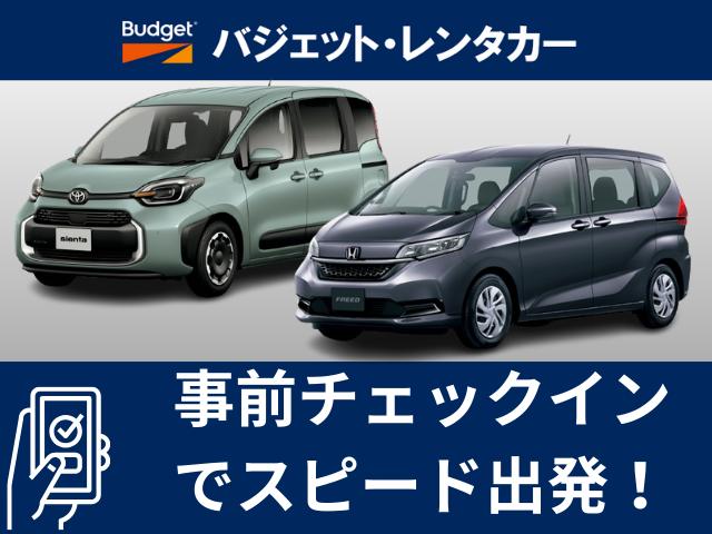 バジェットレンタカー岡山駅前西口店『★事前チェックインでスピード出発★ バジェットレンタカー通常プラン』