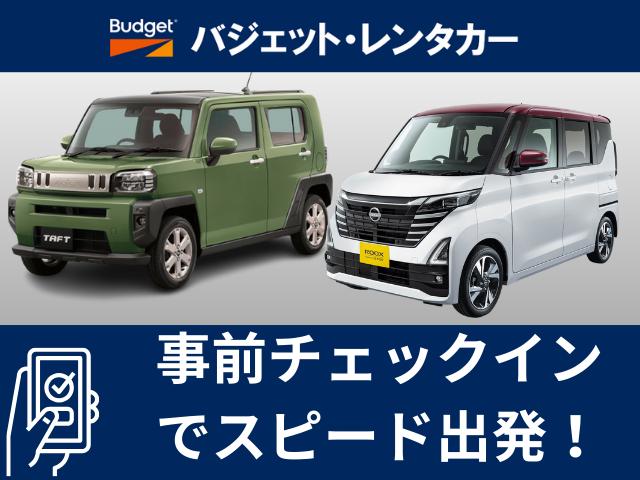 バジェットレンタカー岡山店『★事前チェックインでスピード出発★特別プラン（四国・岡山）26』