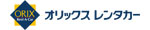 オリックスレンタカー 美栄橋駅前店